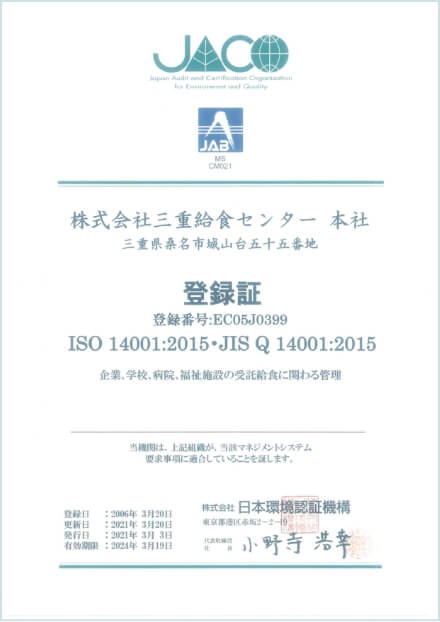 ISO登録証 ISO14001