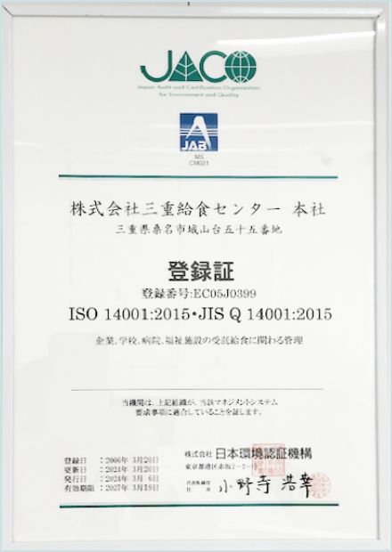 ISO登録証 ISO14001