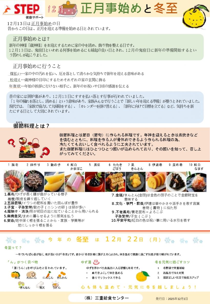 健康へのSTEP12月号2025_page-0001.jpg