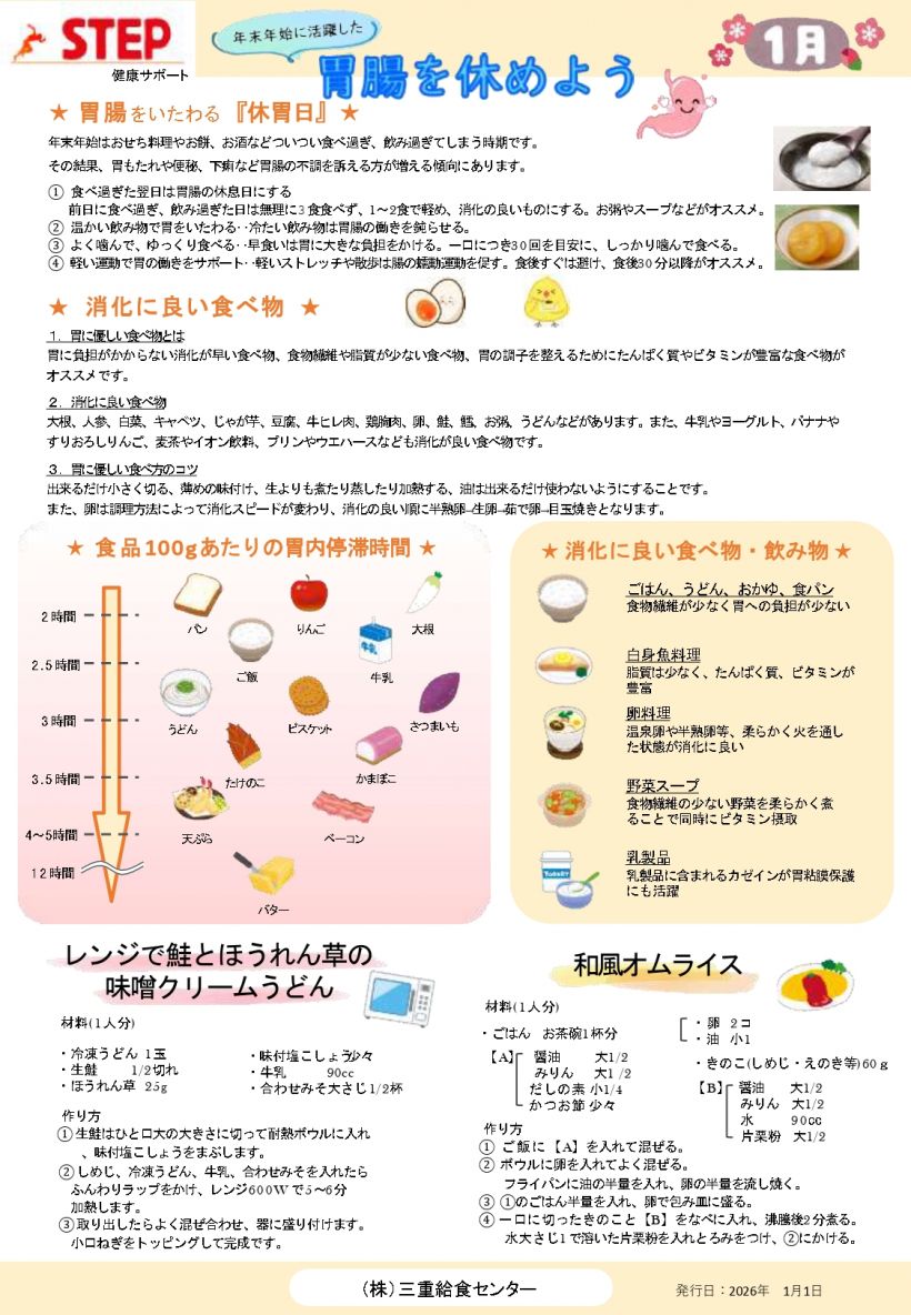 健康へのSTEP1月号2026_page-0001.jpg