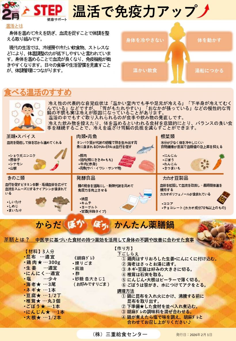 健康へのSTEP2月号2026.jpg