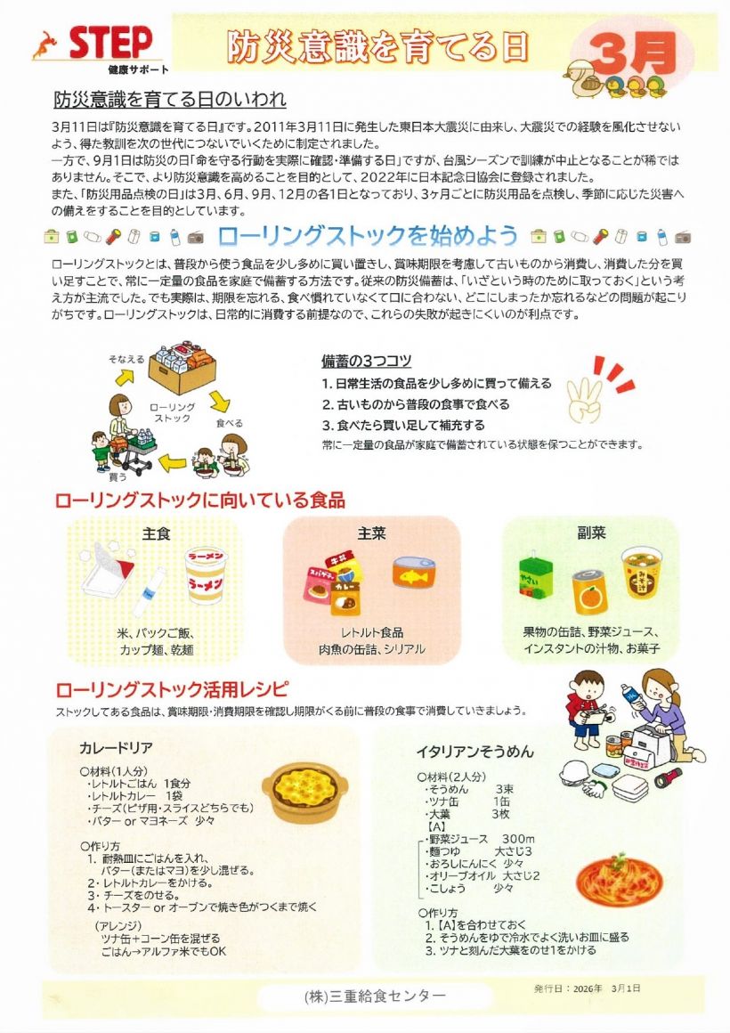 健康へのSTEP3月号2026_page-0002.jpg