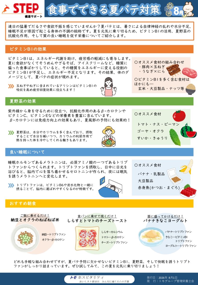 健康へのSTEP8月号2026_page-0001.jpg