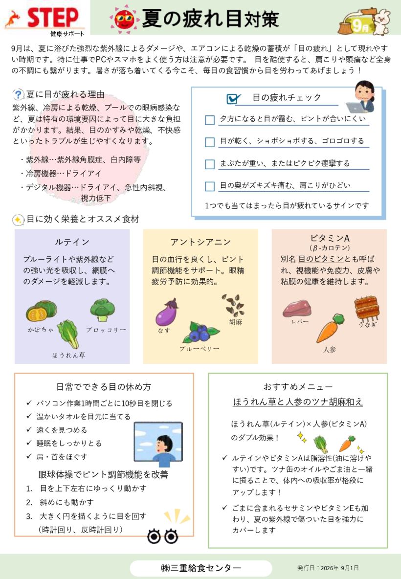健康へのSTEP9月号2026_page-0001.jpg